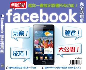 facebook 完全活用術