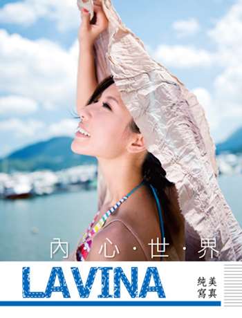 LAVINA 內心世界純美寫真 